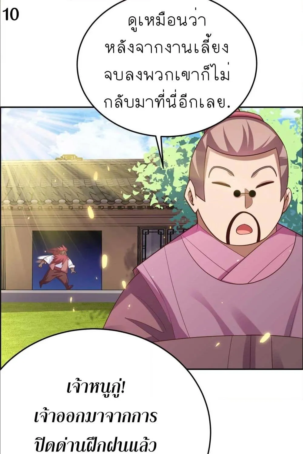 Above All Gods - หน้า 16