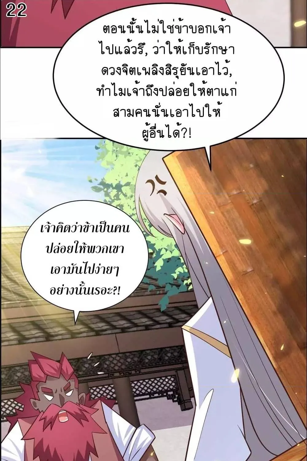 Above All Gods - หน้า 39