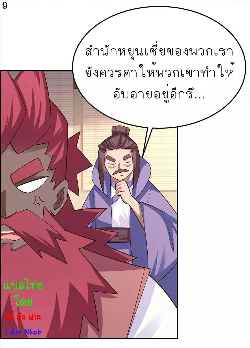 Above All Gods - หน้า 11