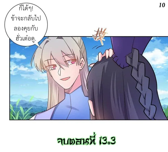 Above All Gods - หน้า 10