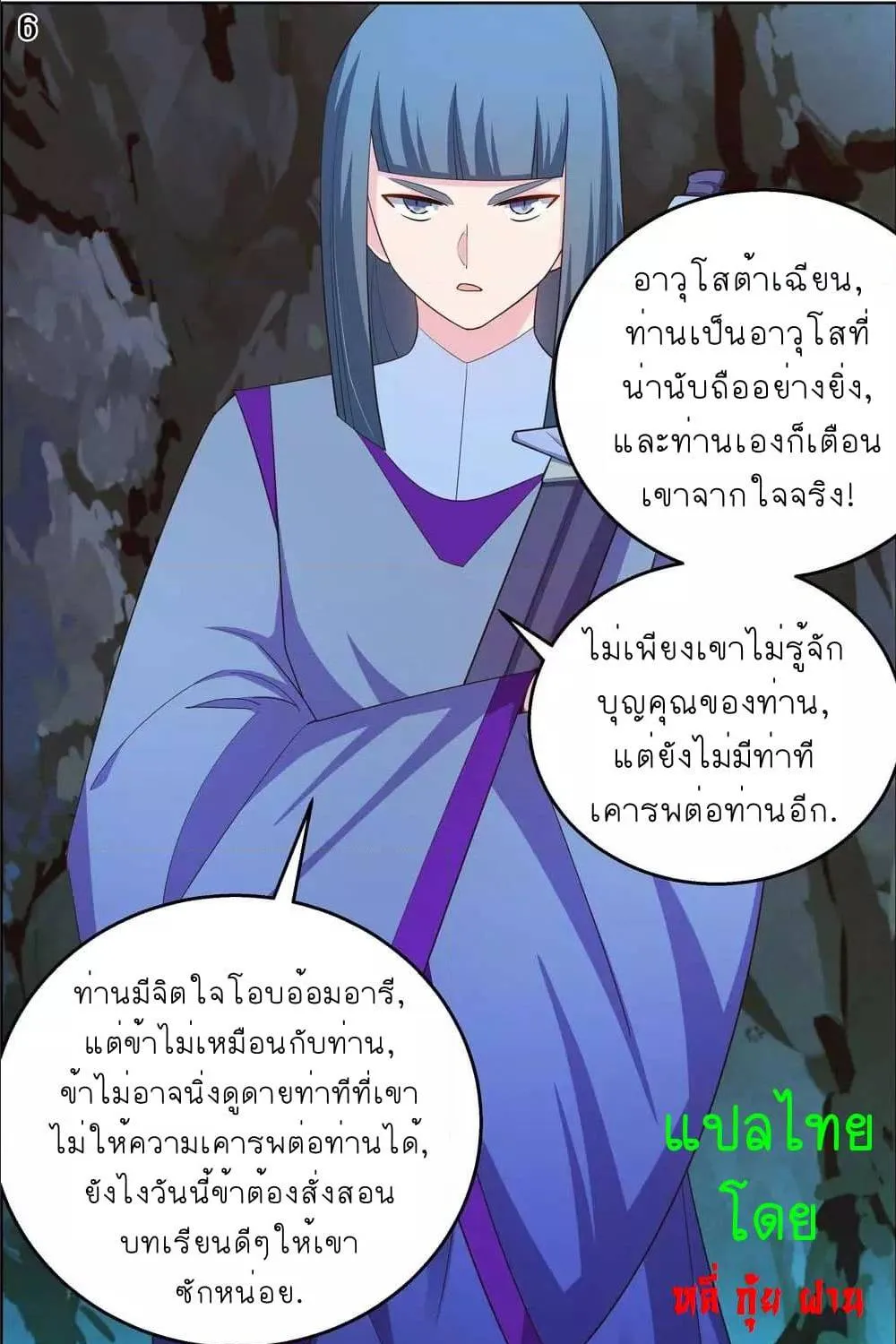 Above All Gods - หน้า 11