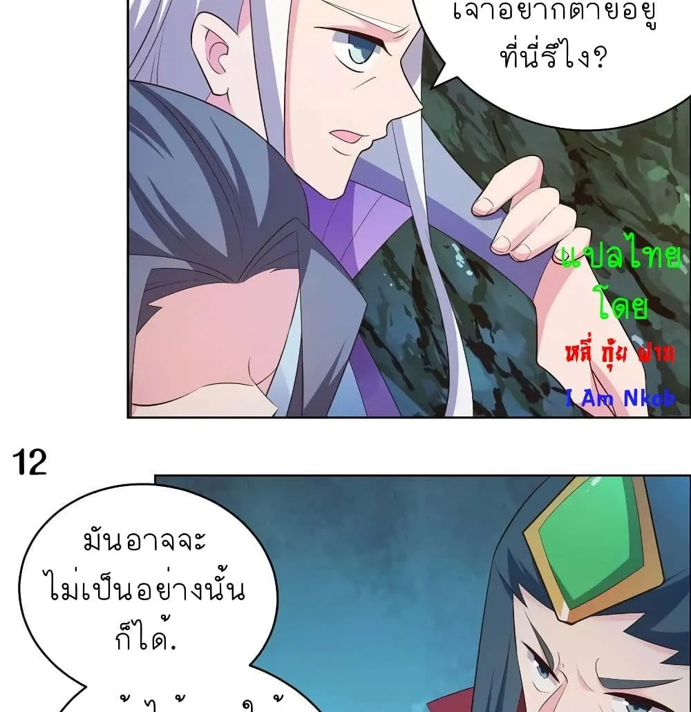 Above All Gods - หน้า 21