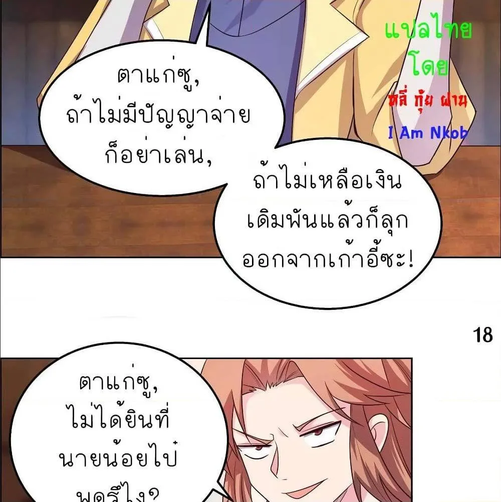 Above All Gods - หน้า 27