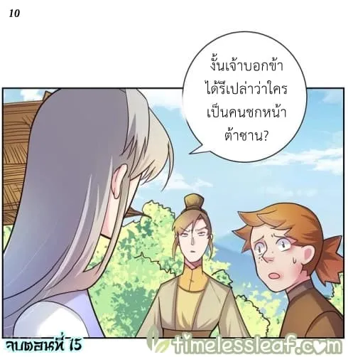 Above All Gods - หน้า 10