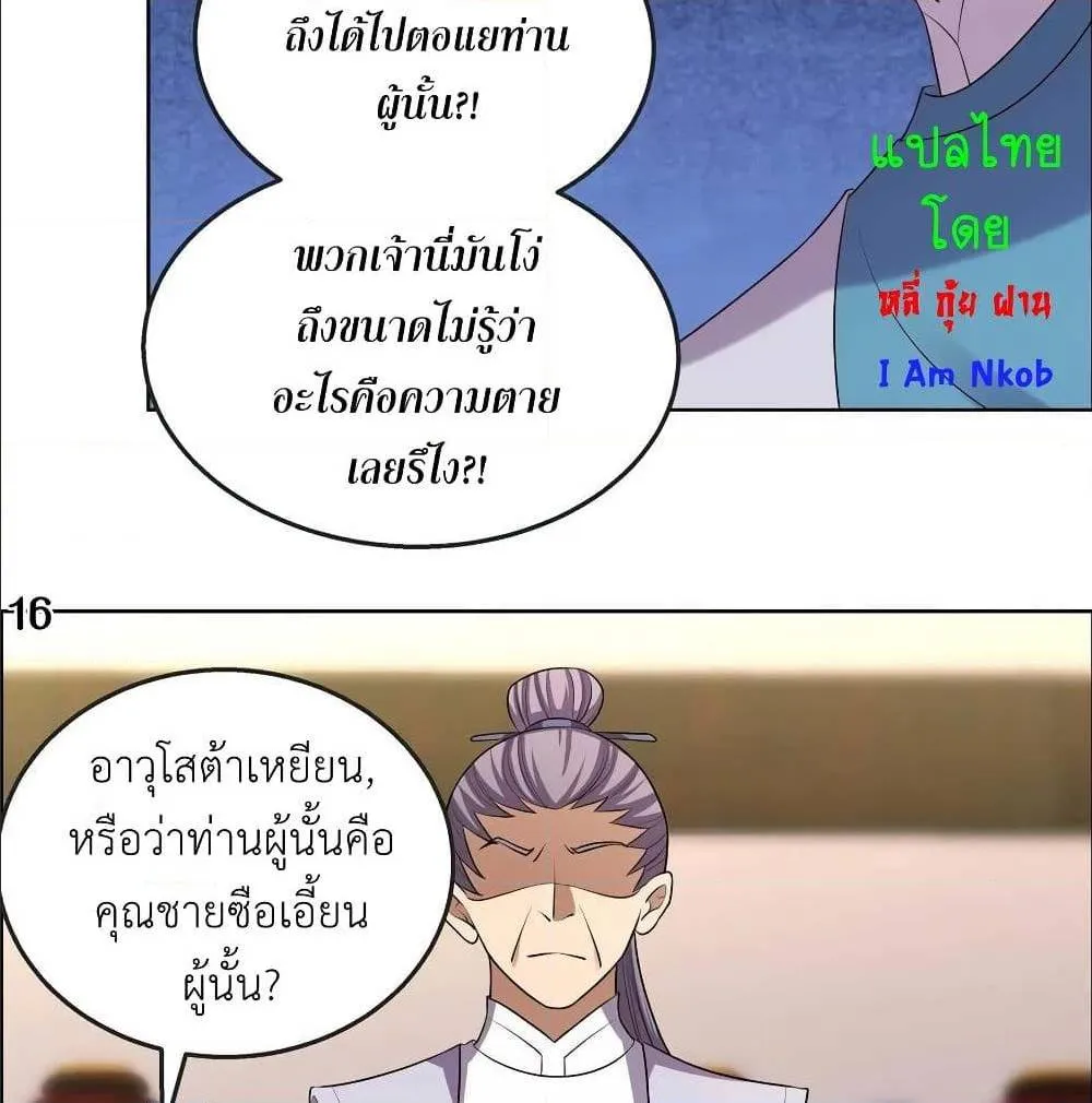 Above All Gods - หน้า 28