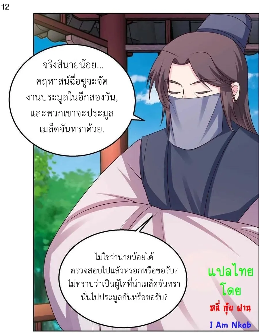 Above All Gods - หน้า 17