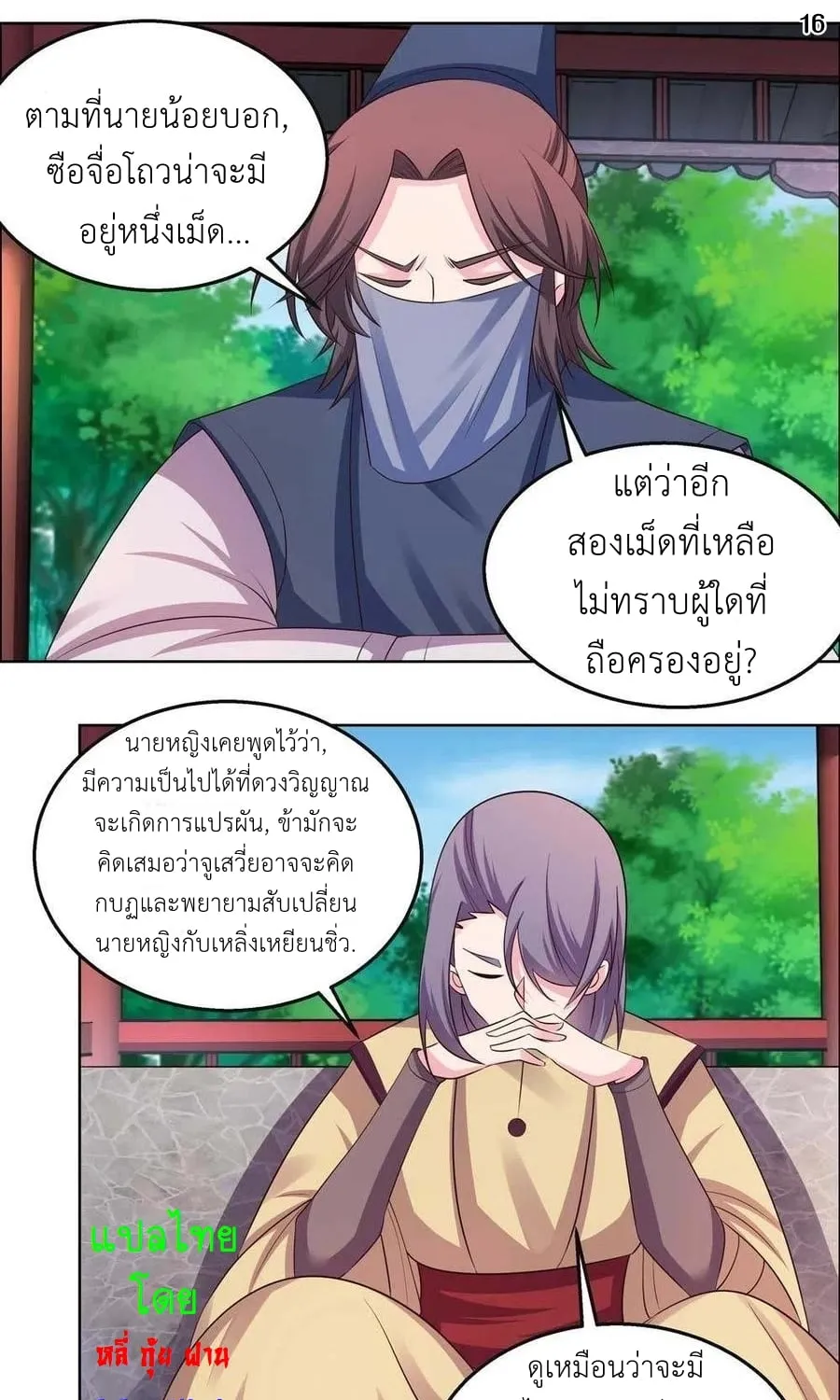 Above All Gods - หน้า 24