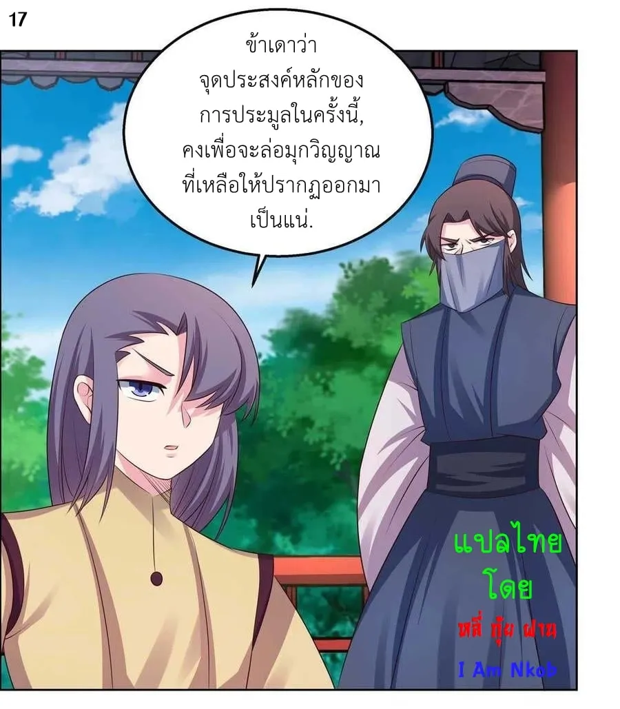 Above All Gods - หน้า 26