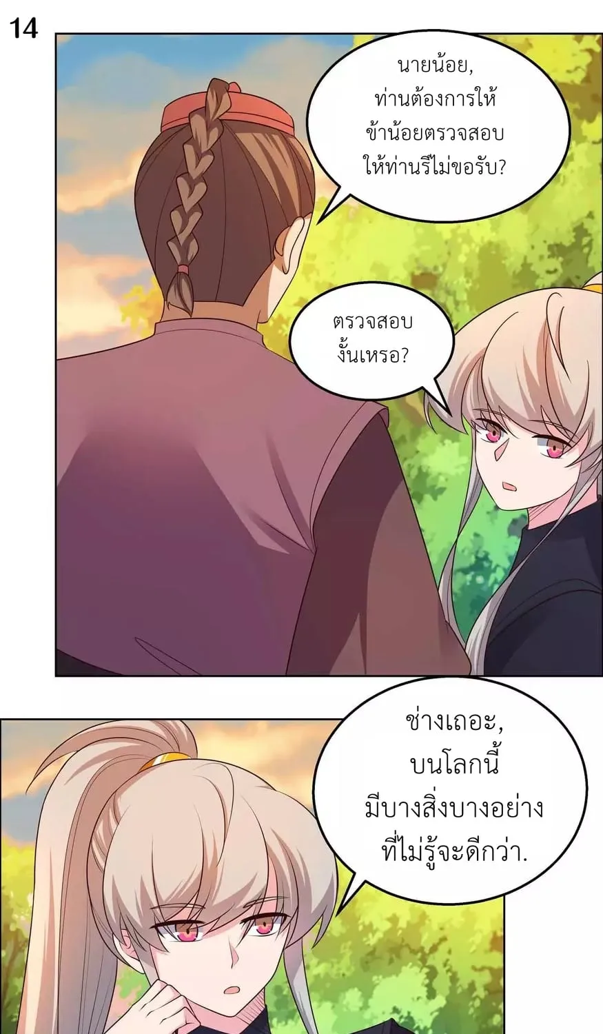 Above All Gods - หน้า 22