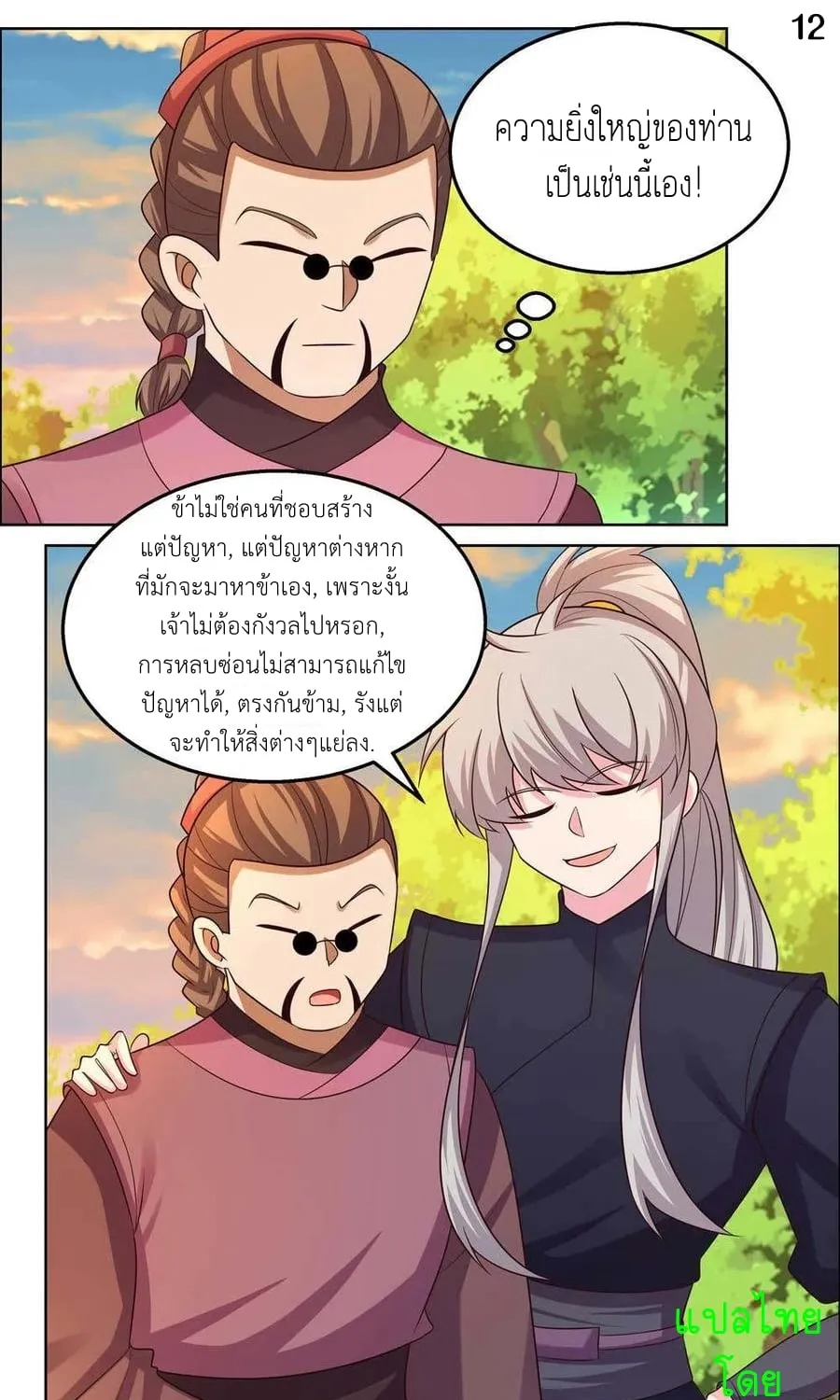 Above All Gods - หน้า 18