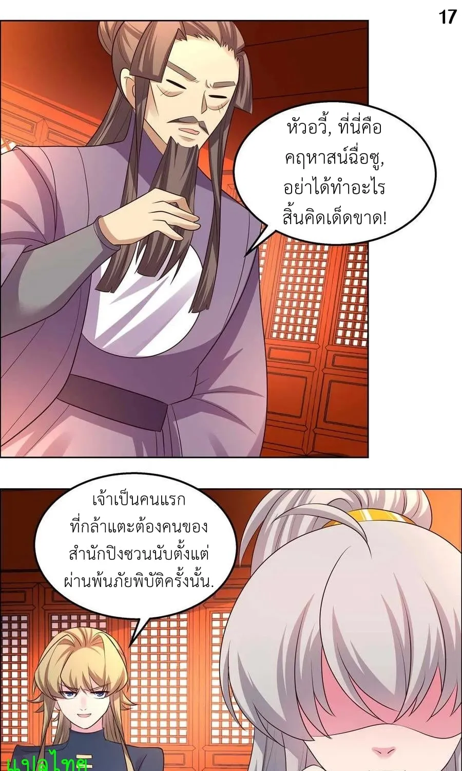 Above All Gods - หน้า 26