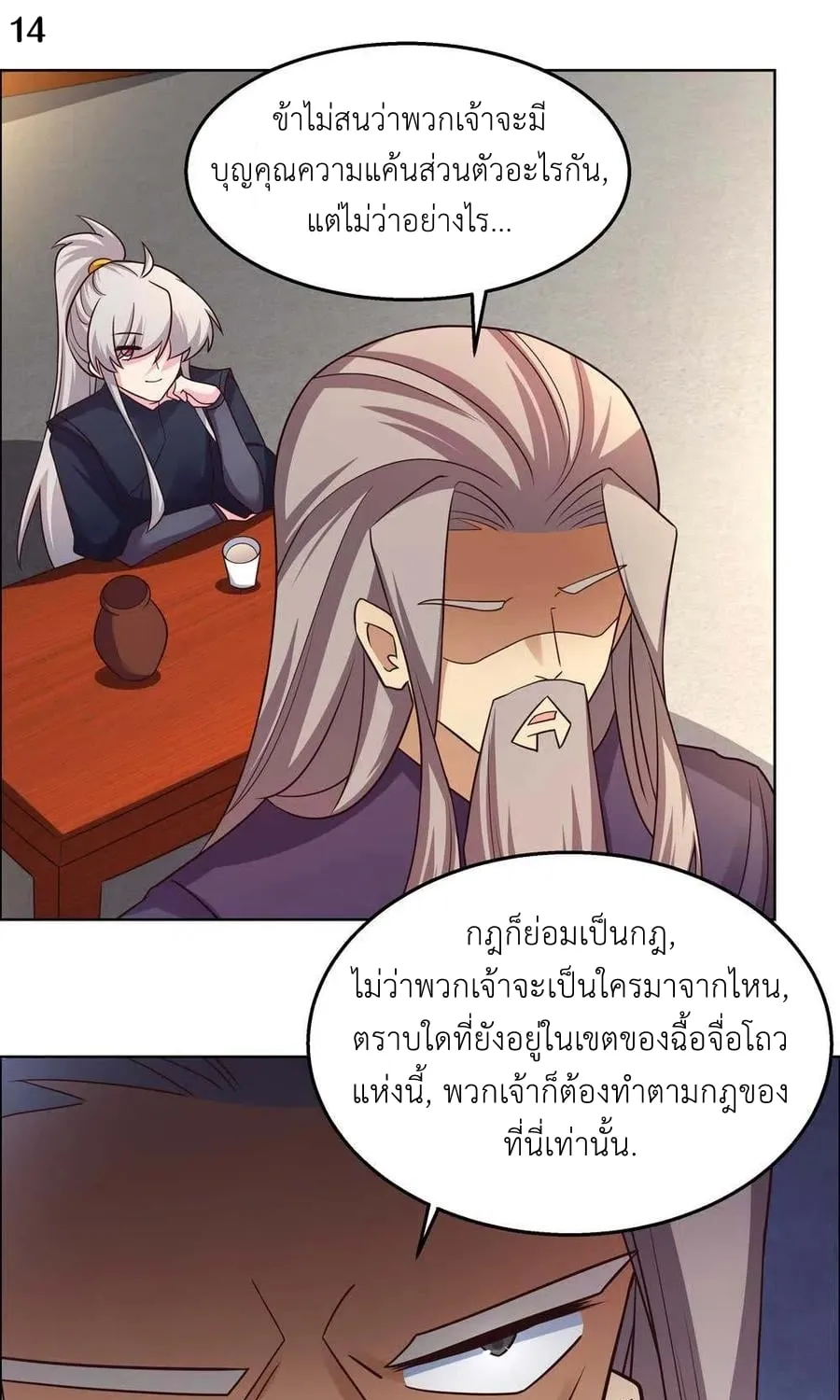 Above All Gods - หน้า 23