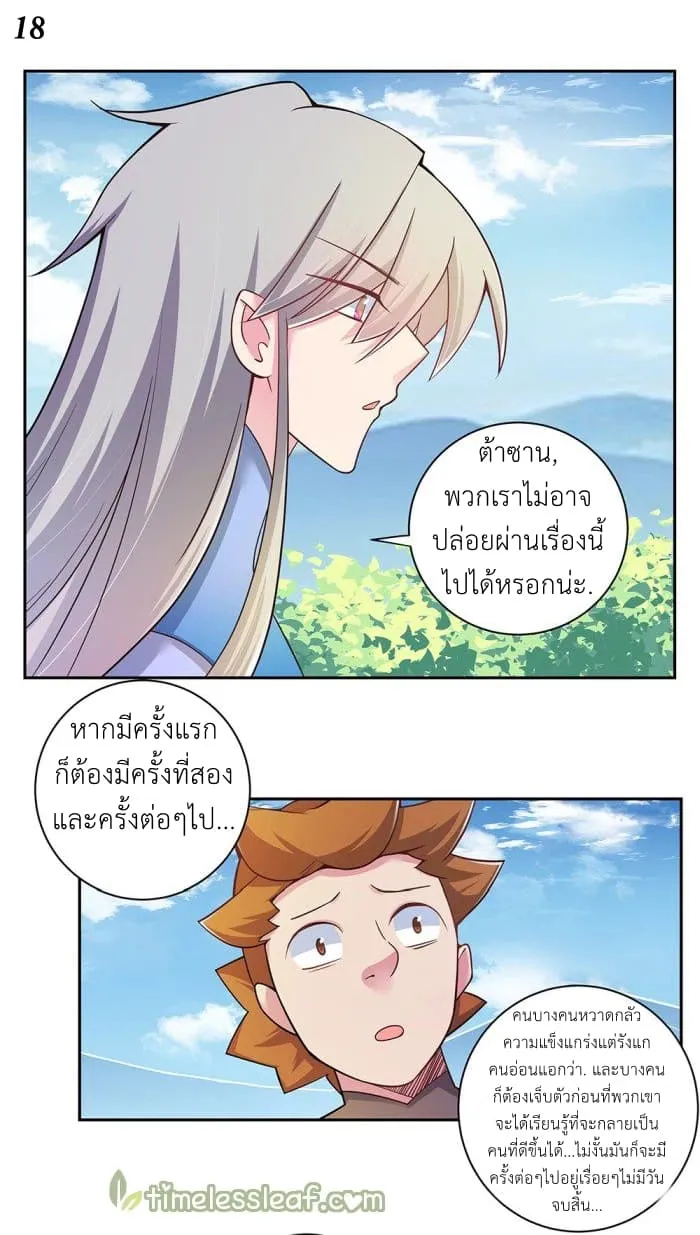 Above All Gods - หน้า 18