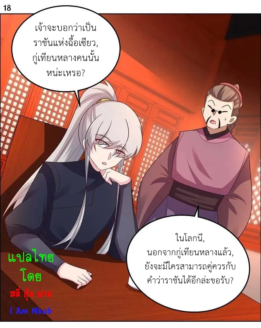 Above All Gods - หน้า 23