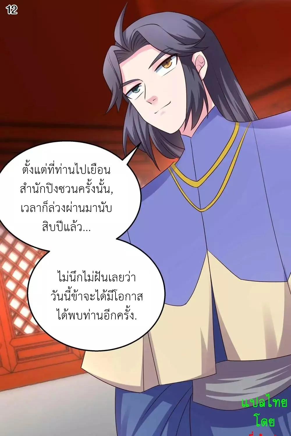 Above All Gods - หน้า 16