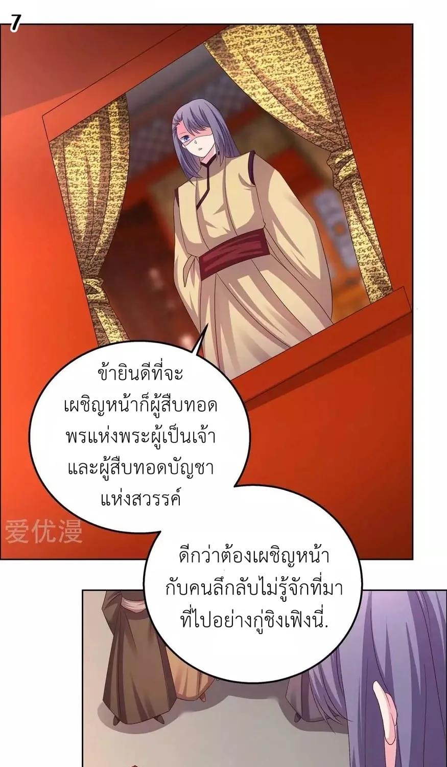 Above All Gods - หน้า 10