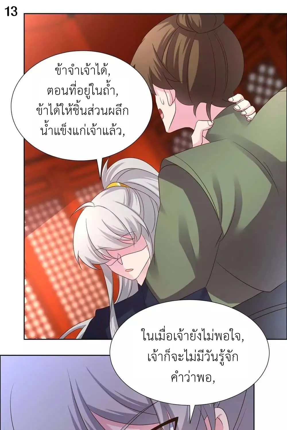 Above All Gods - หน้า 22