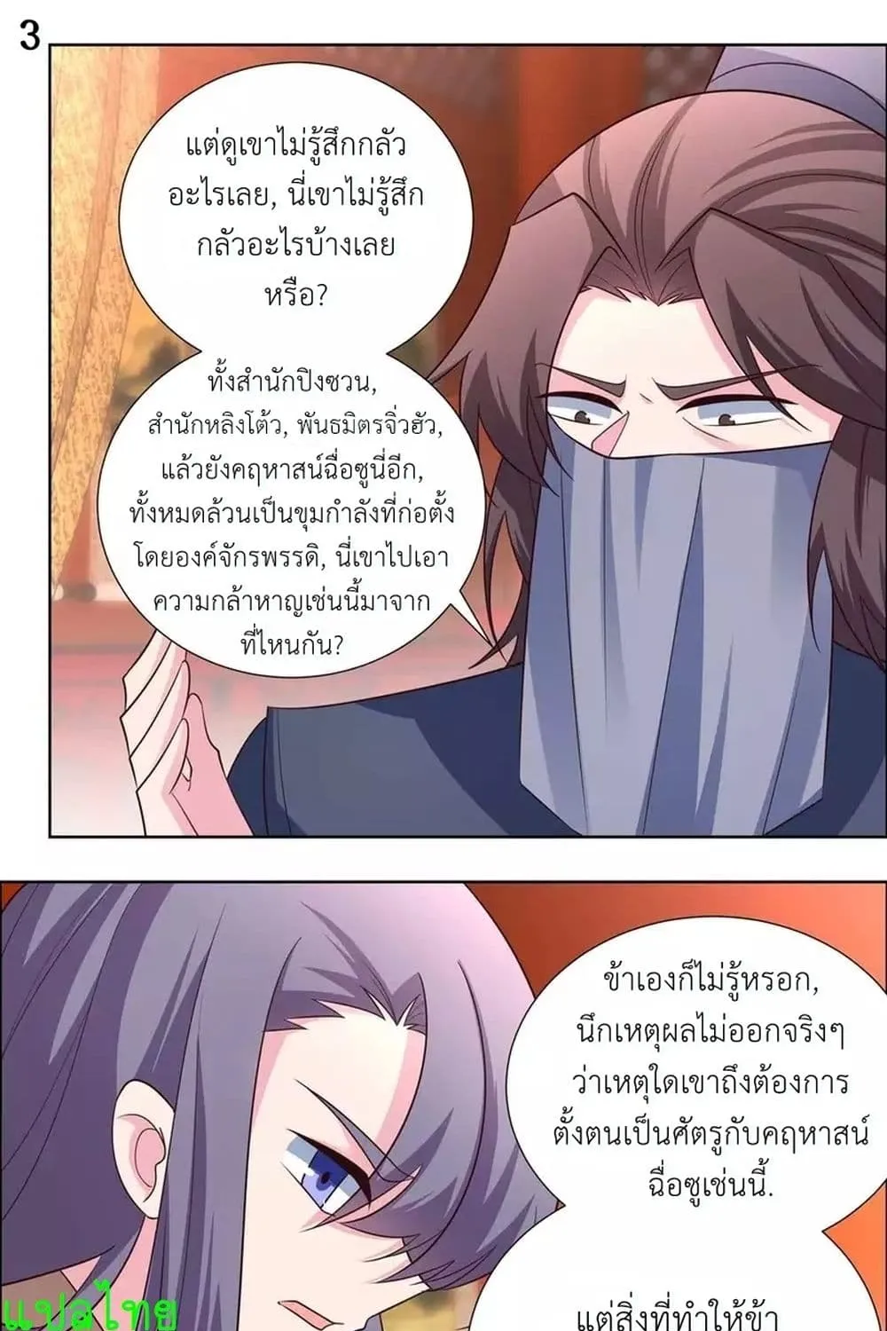 Above All Gods - หน้า 4