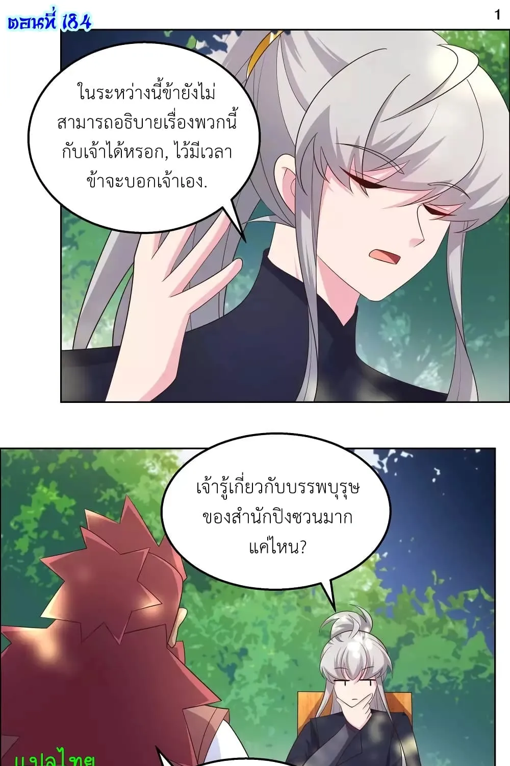 Above All Gods - หน้า 2