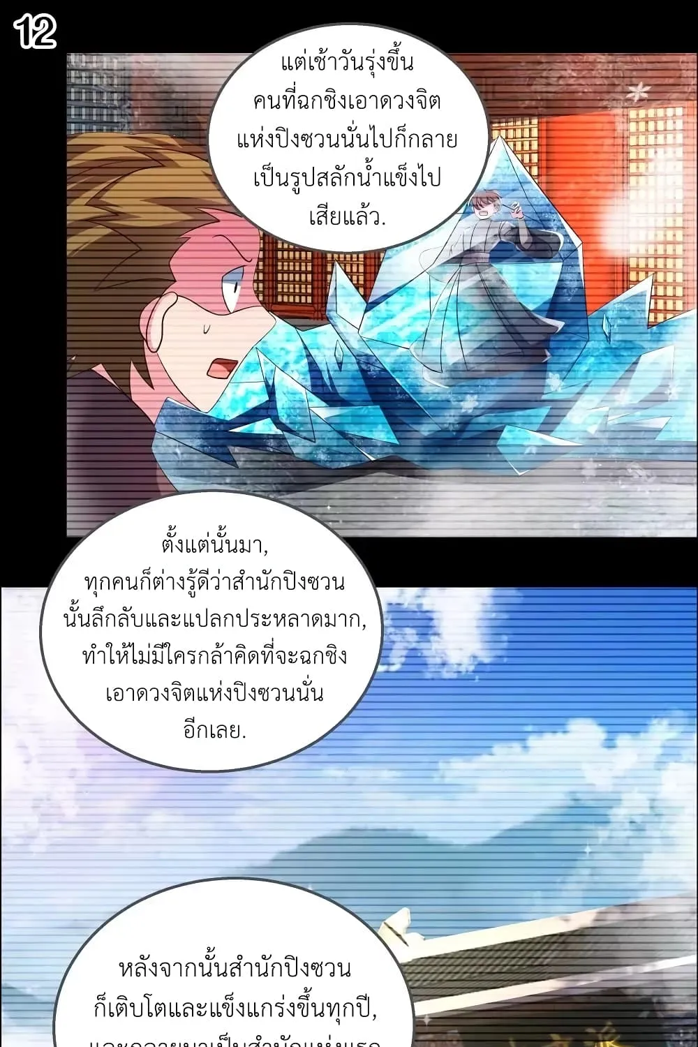 Above All Gods - หน้า 20