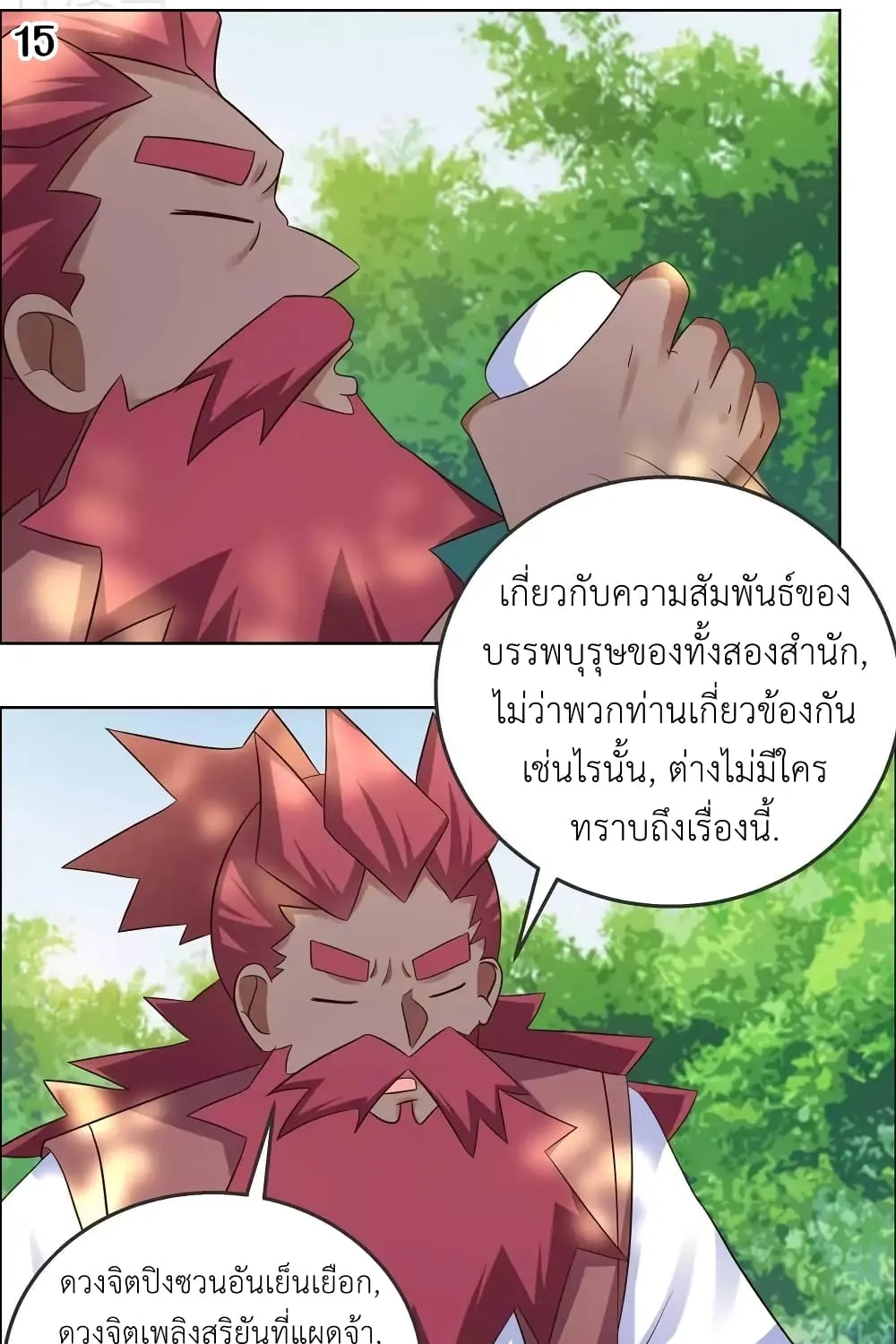 Above All Gods - หน้า 26