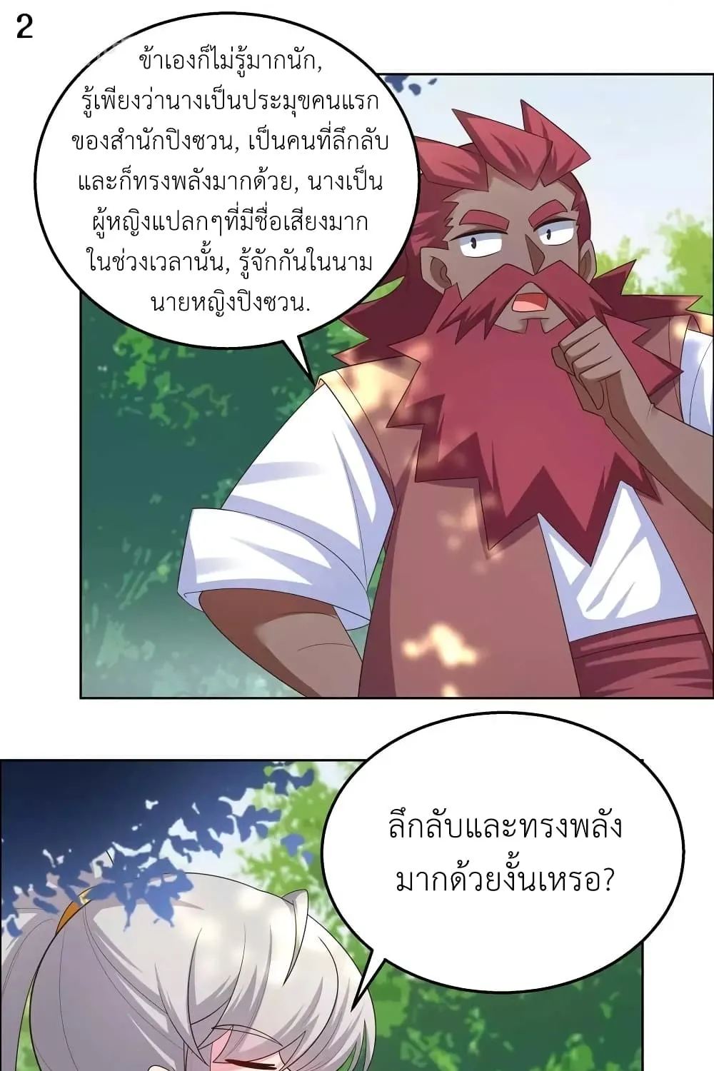 Above All Gods - หน้า 4