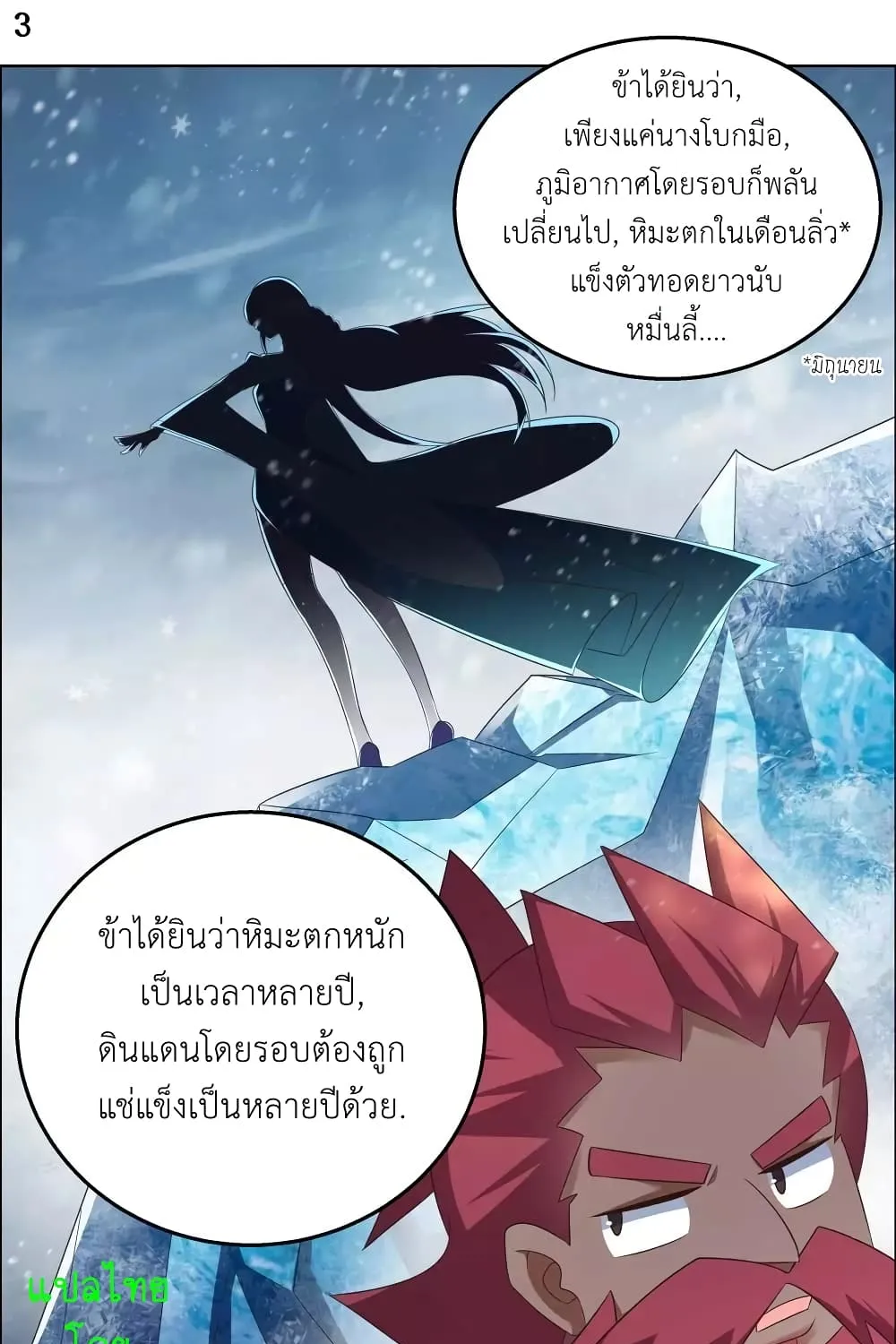 Above All Gods - หน้า 6