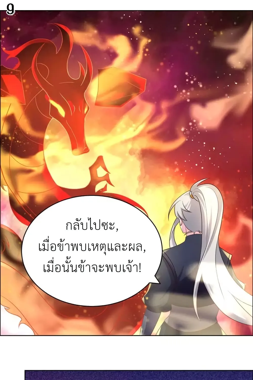 Above All Gods - หน้า 15