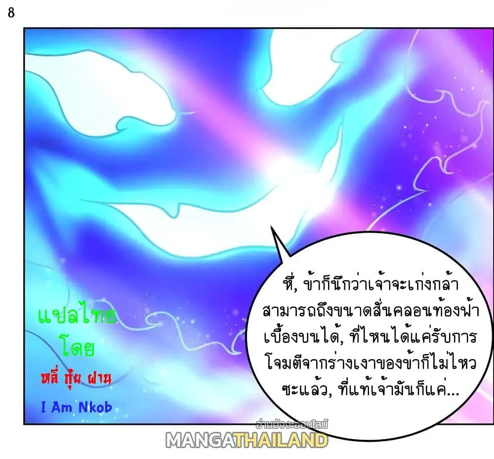 Above All Gods - หน้า 12