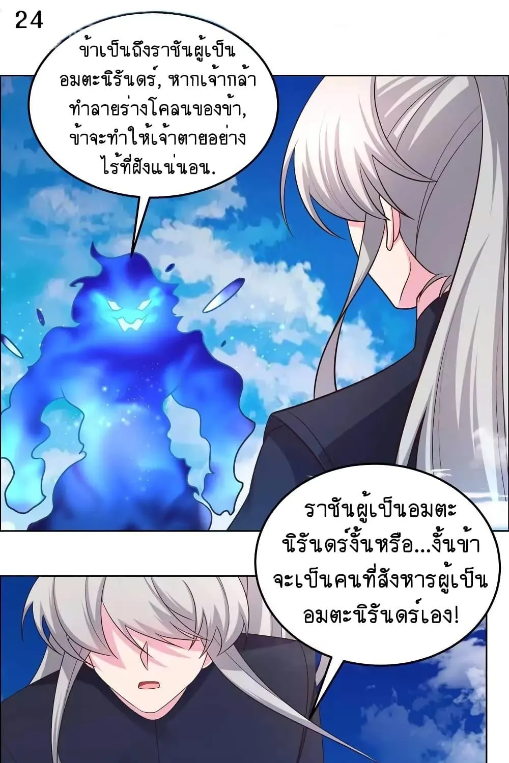 Above All Gods - หน้า 35