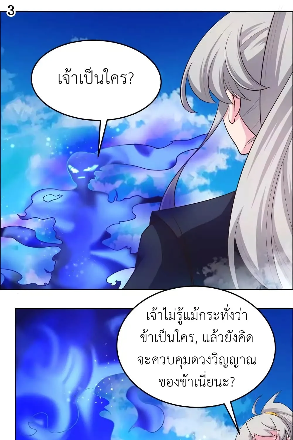 Above All Gods - หน้า 5