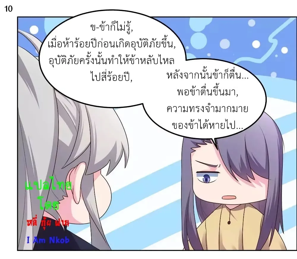 Above All Gods - หน้า 16