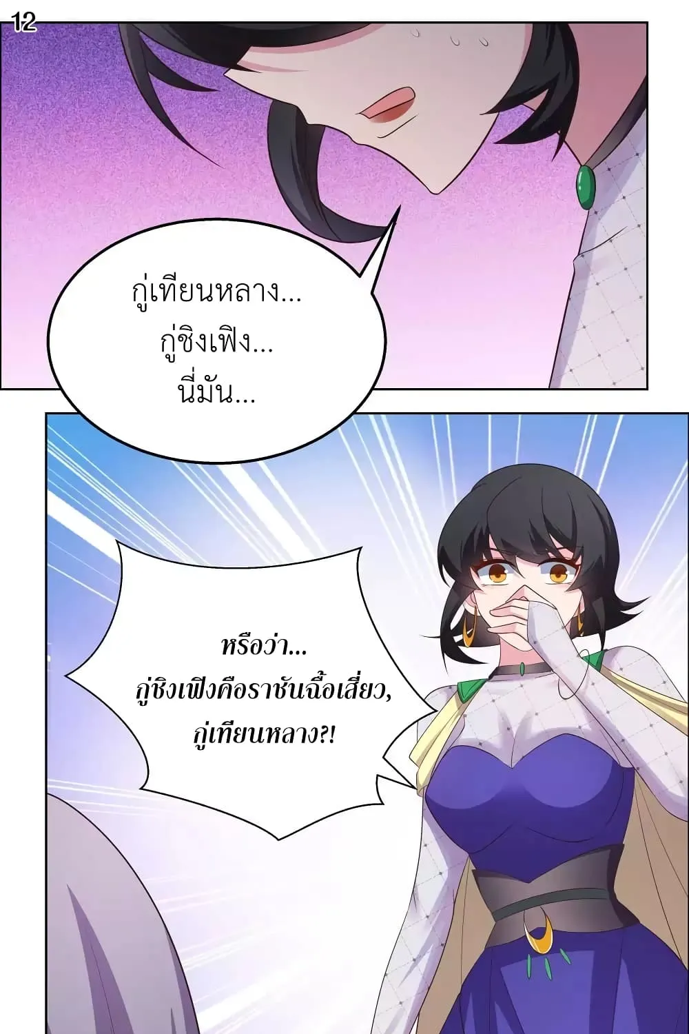 Above All Gods - หน้า 19