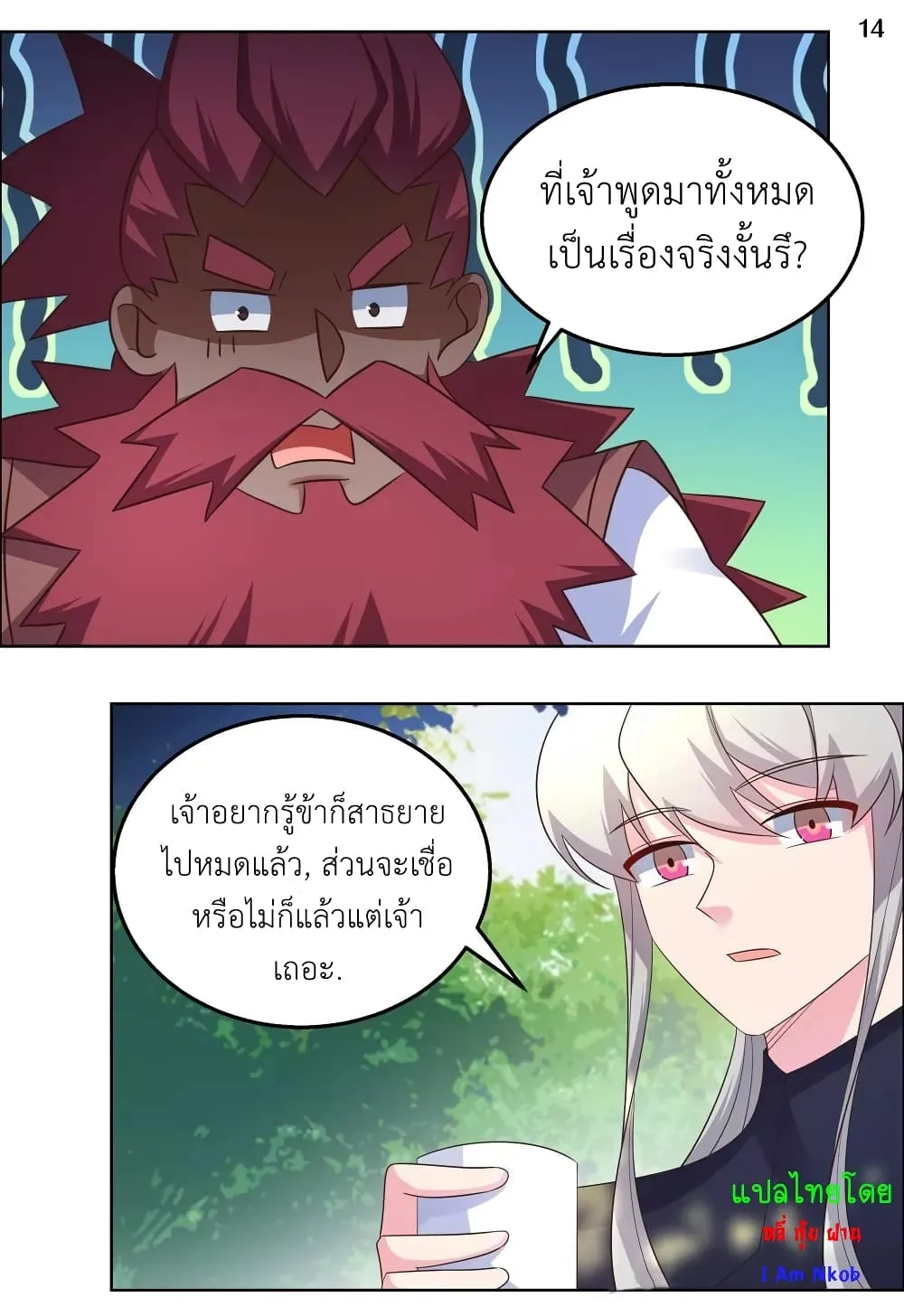 Above All Gods - หน้า 26