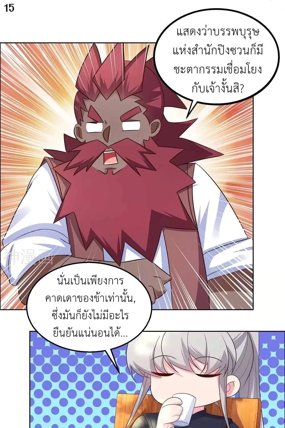 Above All Gods - หน้า 27