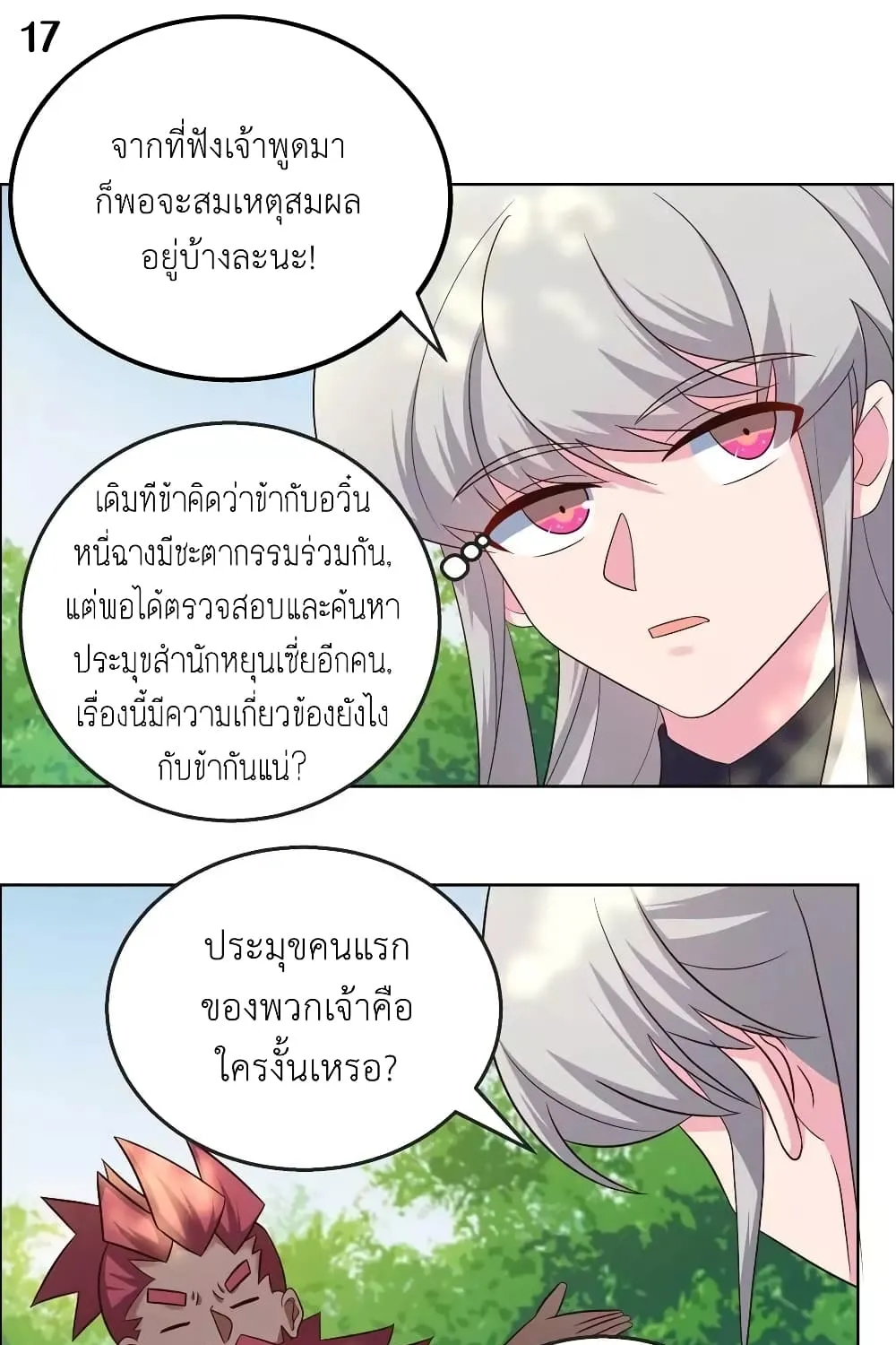 Above All Gods - หน้า 29