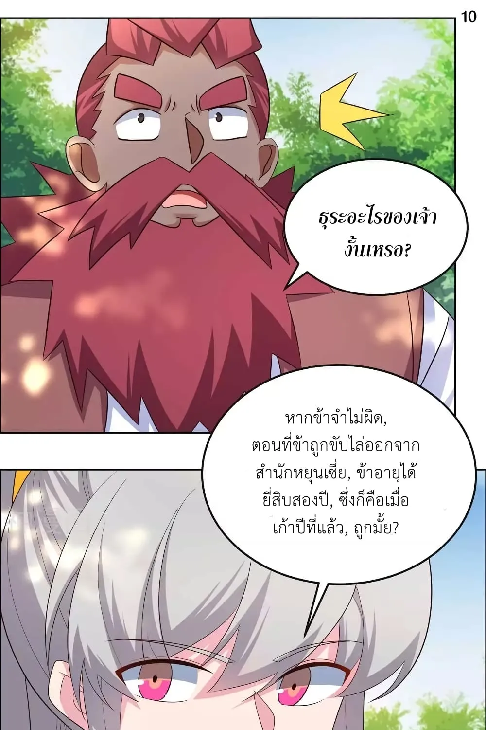 Above All Gods - หน้า 15