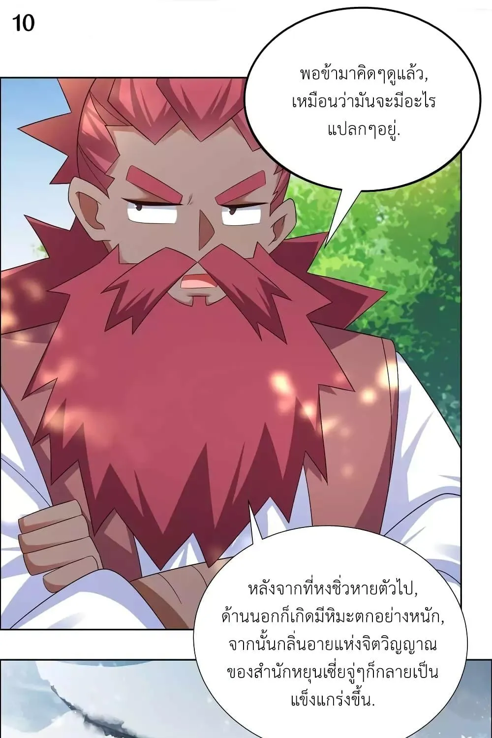 Above All Gods - หน้า 17