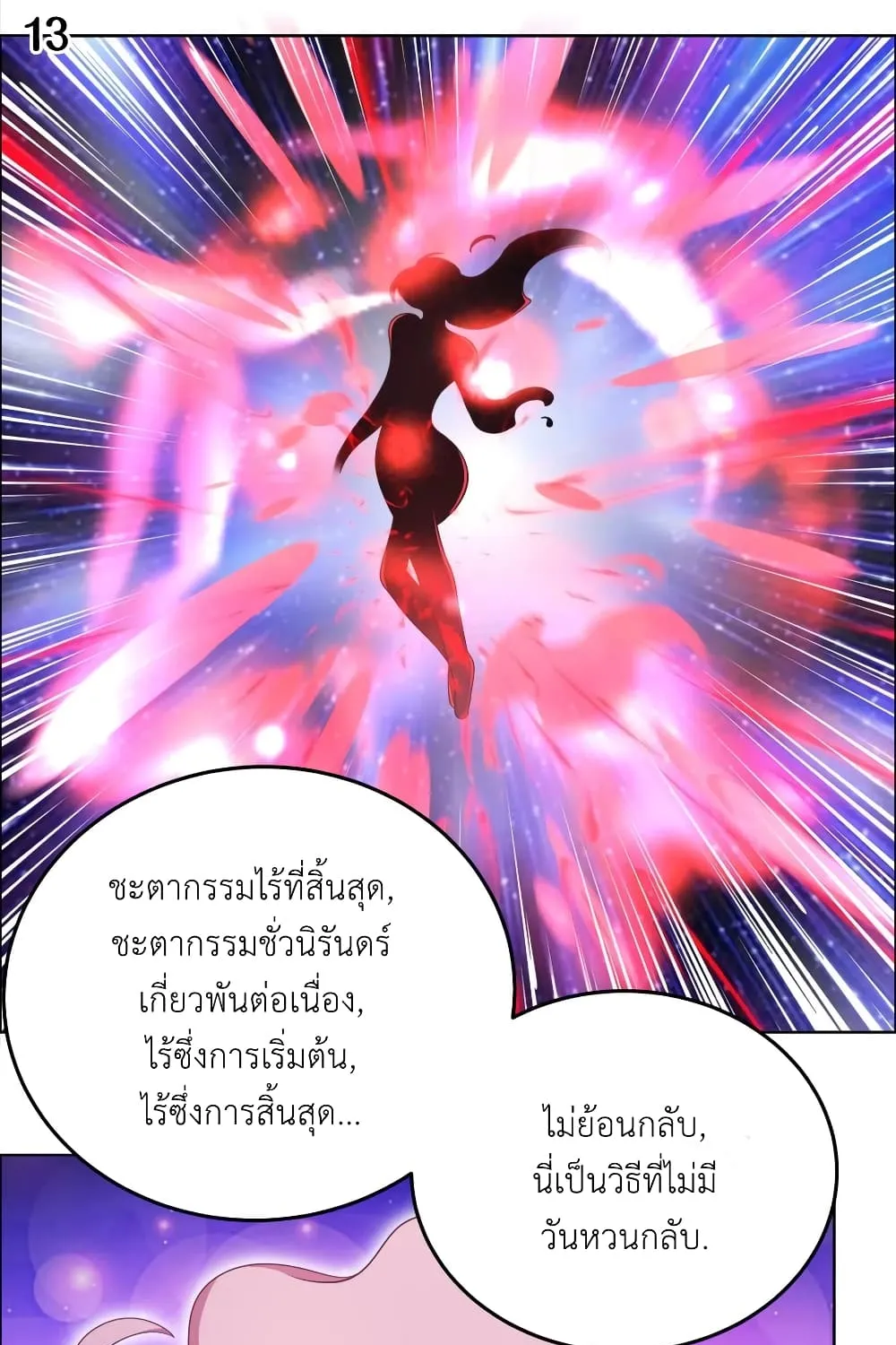 Above All Gods - หน้า 23