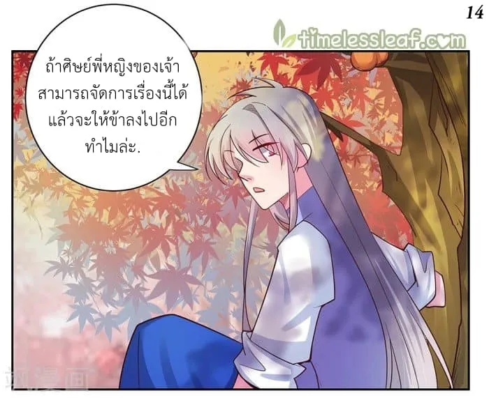 Above All Gods - หน้า 14