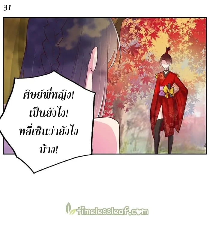 Above All Gods - หน้า 33