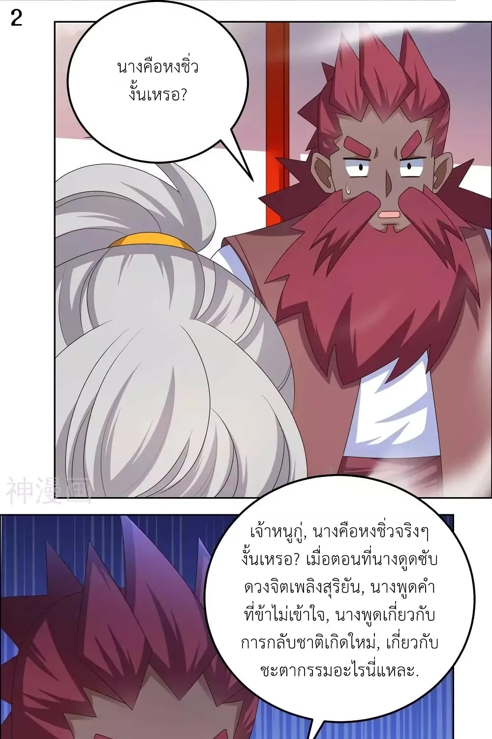 Above All Gods - หน้า 2