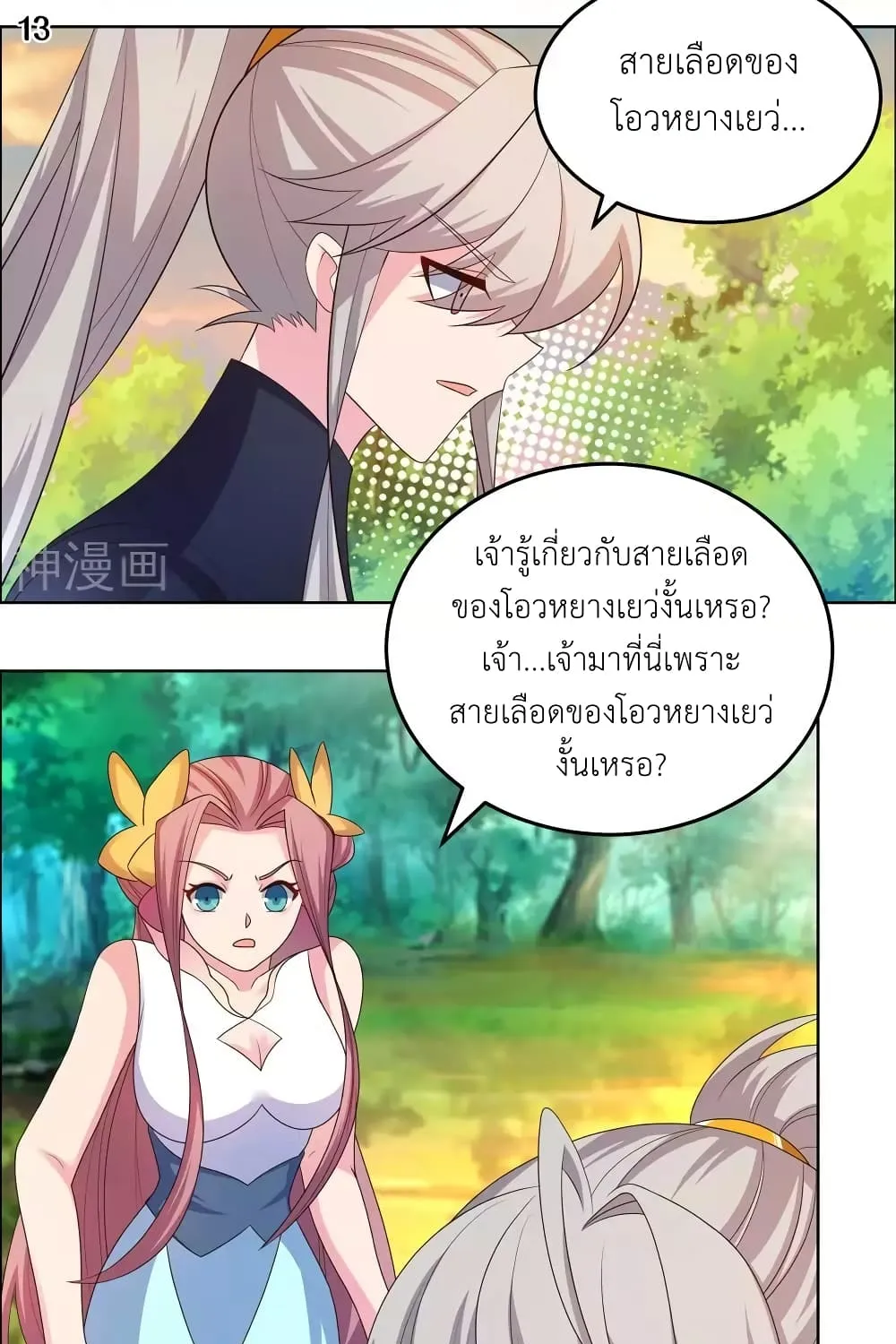 Above All Gods - หน้า 21