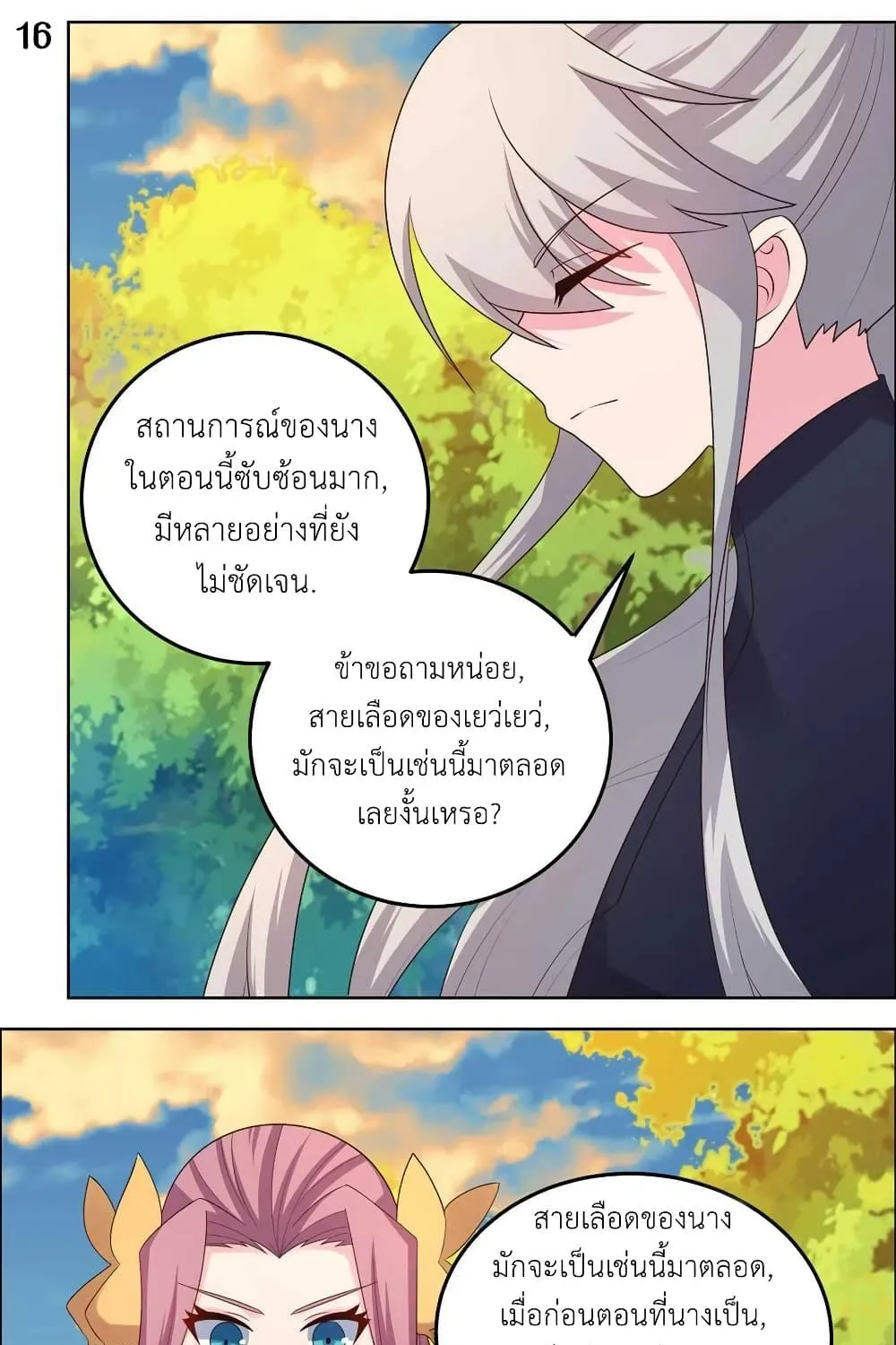 Above All Gods - หน้า 28