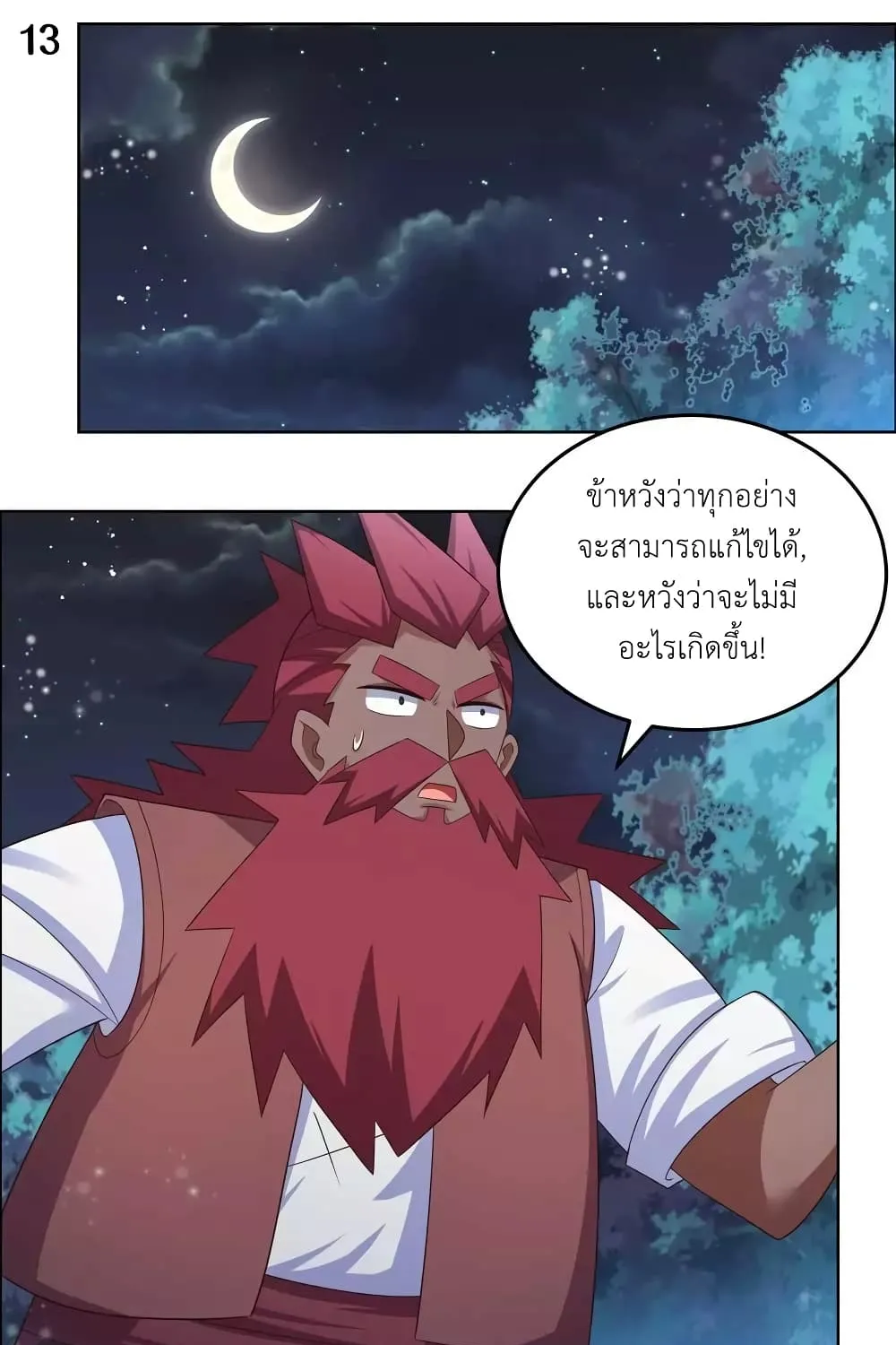 Above All Gods - หน้า 22