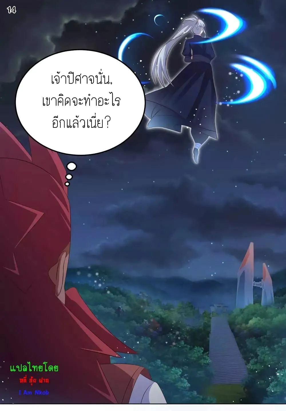 Above All Gods - หน้า 24