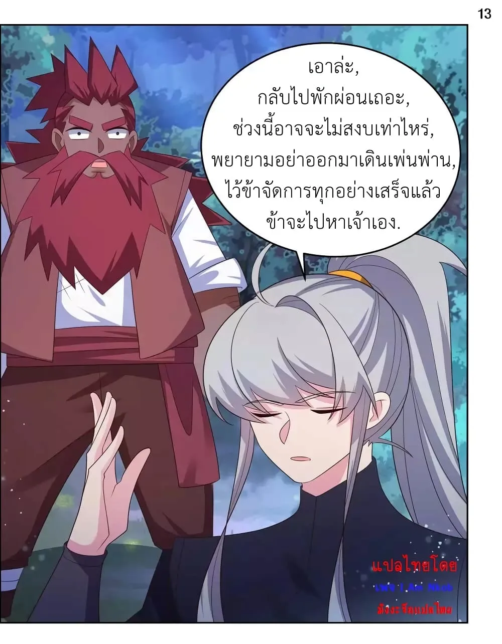 Above All Gods - หน้า 21