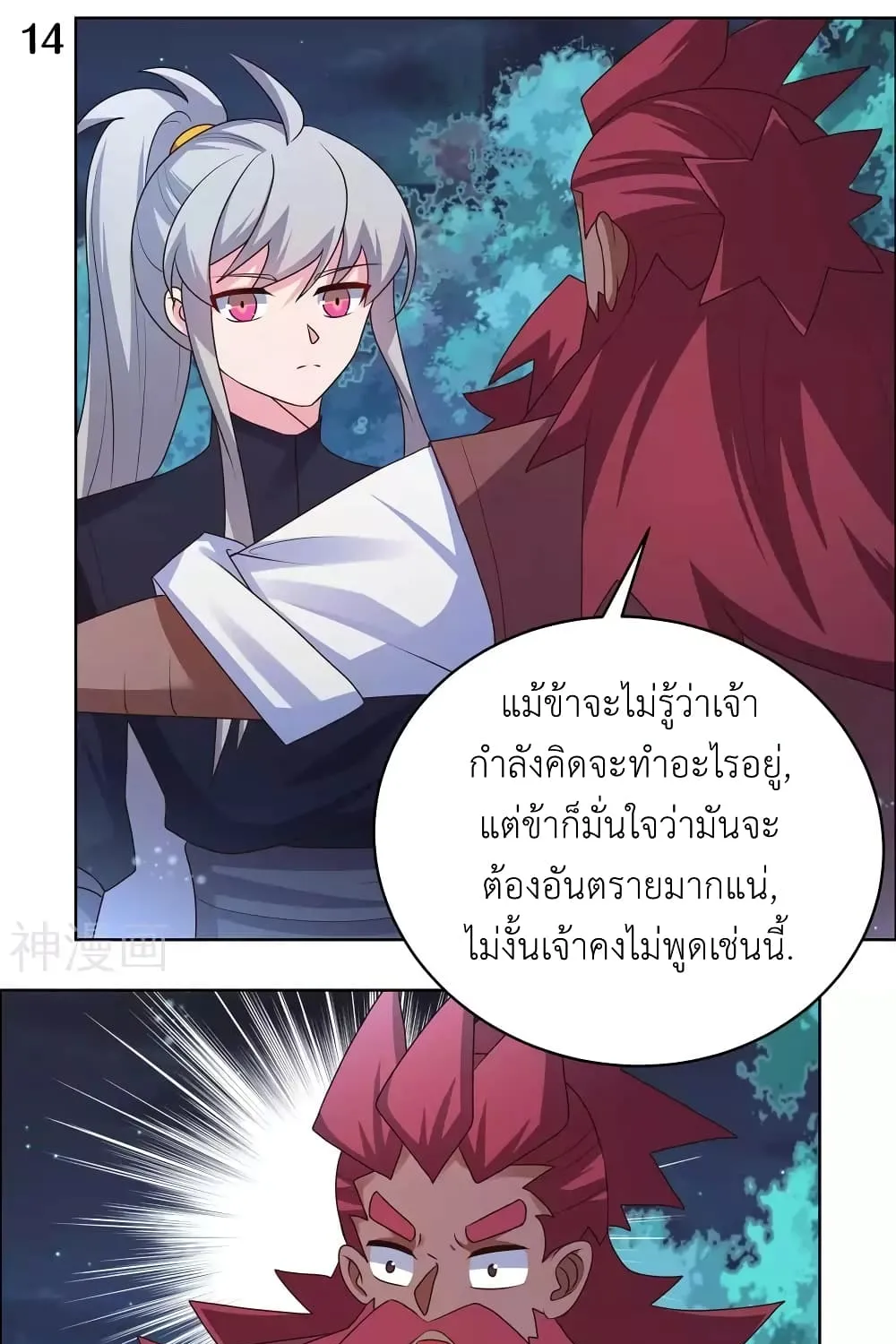 Above All Gods - หน้า 22