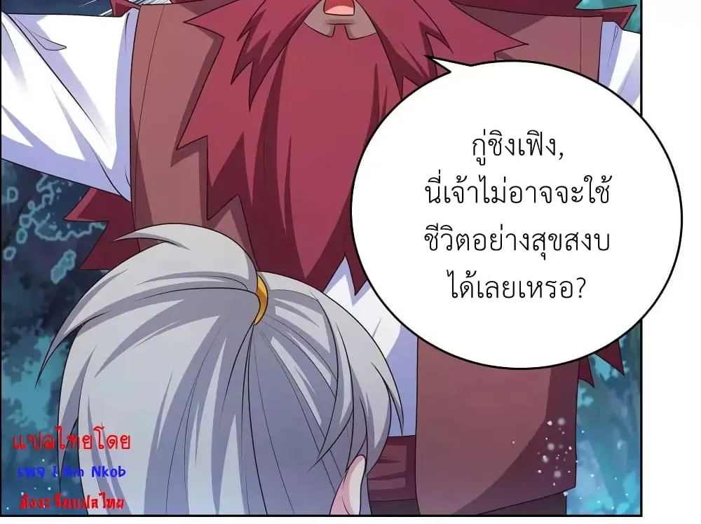 Above All Gods - หน้า 23