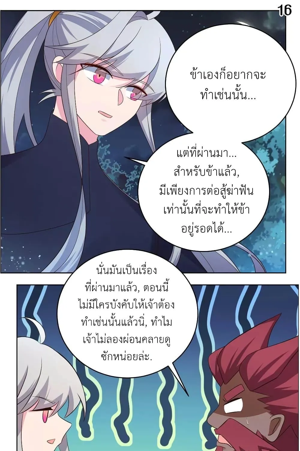 Above All Gods - หน้า 25